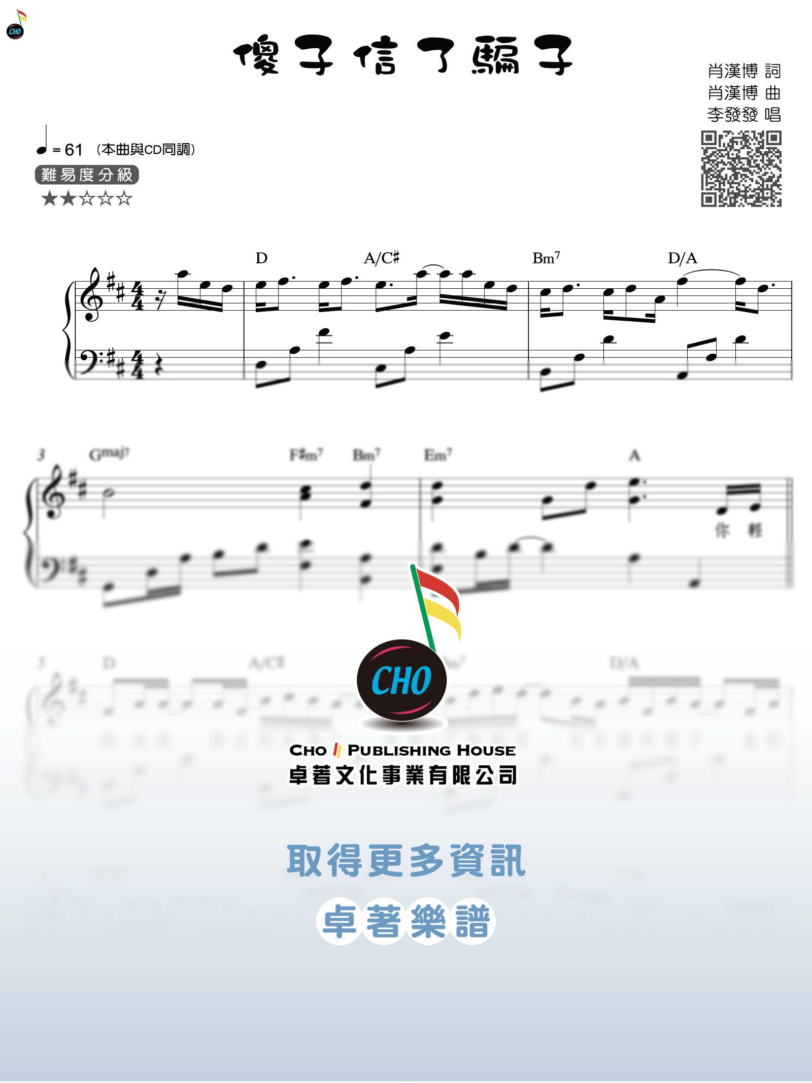 傻子信了騙子